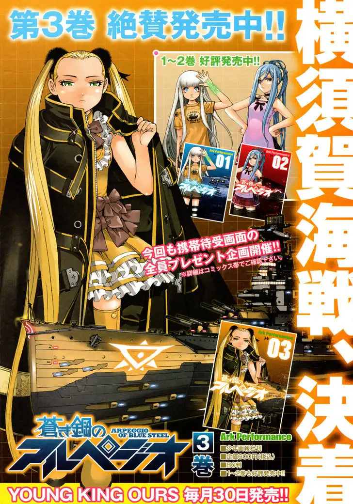 Aoki Hagane no Arpeggio Chapter 17.5 8